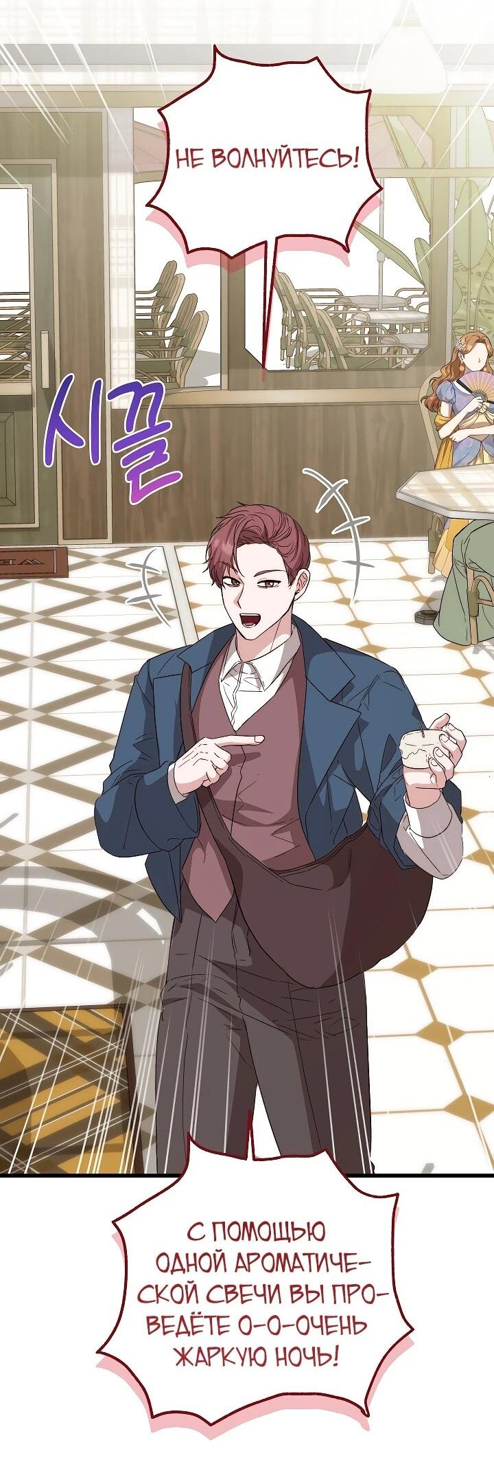 Манга Переродившаяся злодейка даёт обет целомудрия - Глава 24 Страница 56