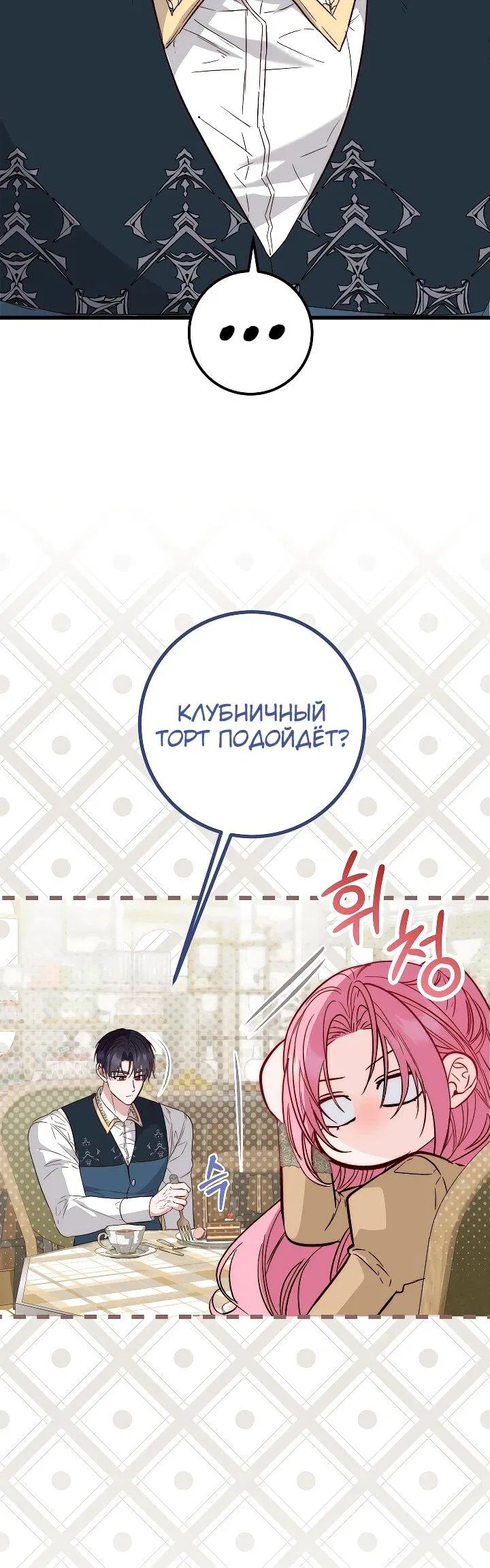 Манга Переродившаяся злодейка даёт обет целомудрия - Глава 24 Страница 21