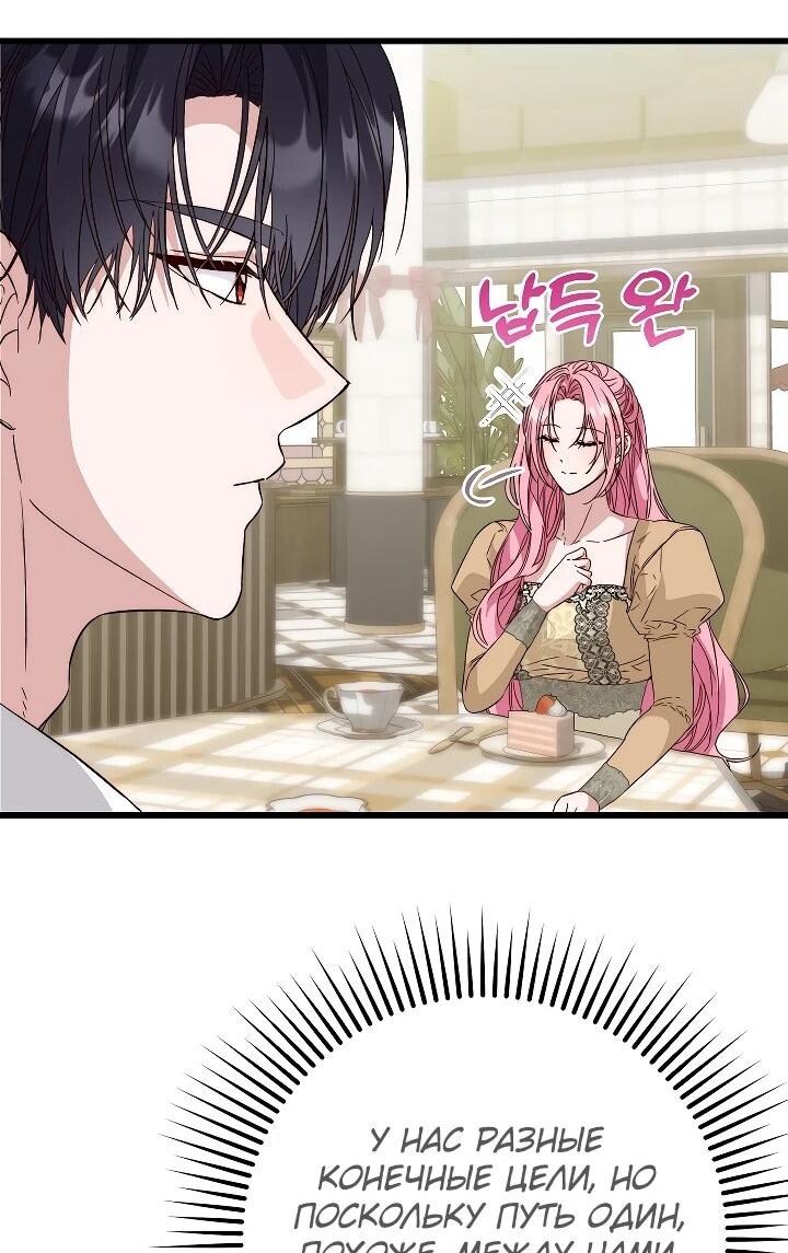 Манга Переродившаяся злодейка даёт обет целомудрия - Глава 24 Страница 49