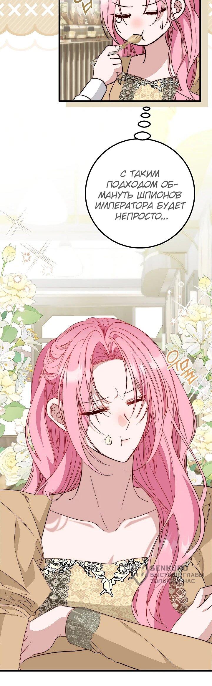 Манга Переродившаяся злодейка даёт обет целомудрия - Глава 24 Страница 39