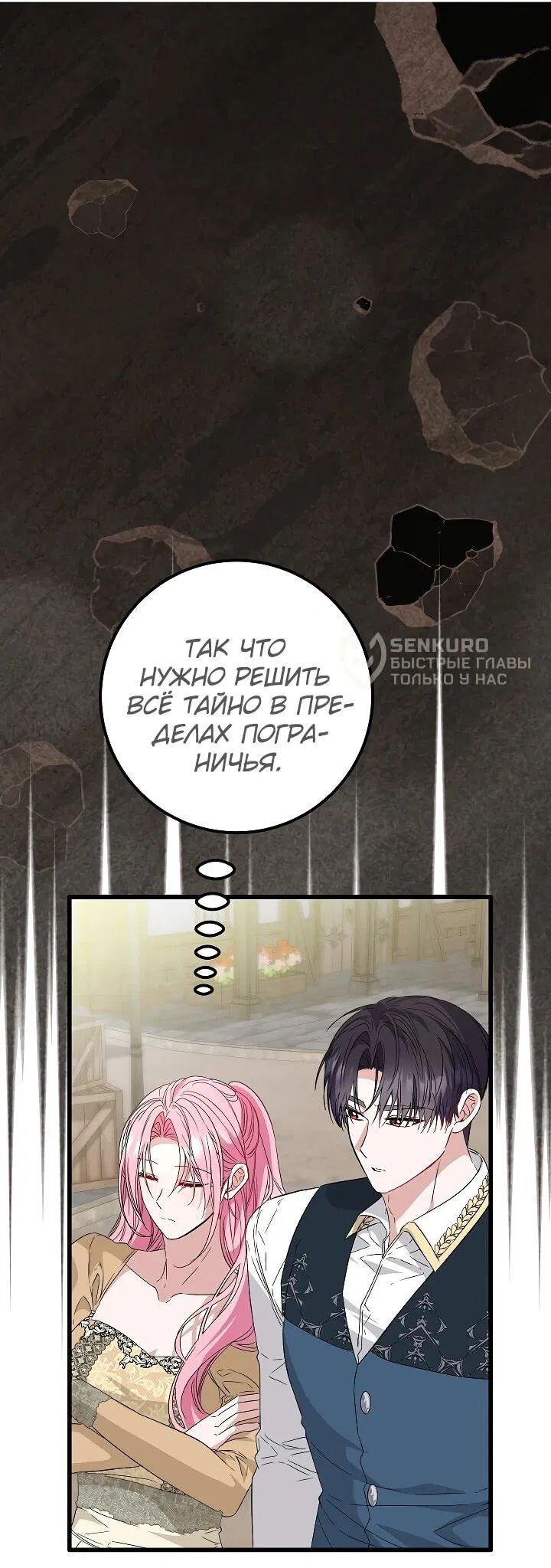 Манга Переродившаяся злодейка даёт обет целомудрия - Глава 24 Страница 9