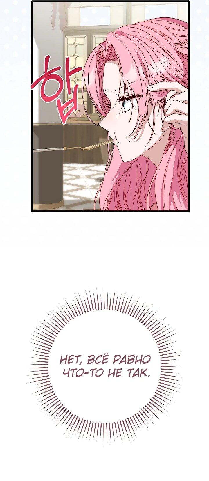 Манга Переродившаяся злодейка даёт обет целомудрия - Глава 24 Страница 36