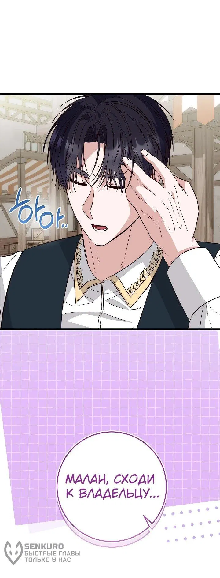 Манга Переродившаяся злодейка даёт обет целомудрия - Глава 24 Страница 12