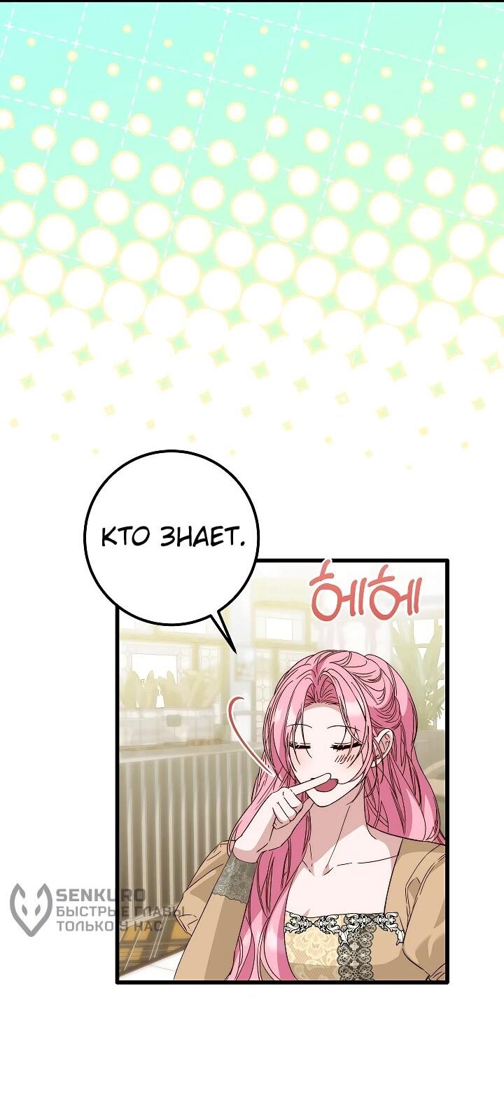 Манга Переродившаяся злодейка даёт обет целомудрия - Глава 24 Страница 52