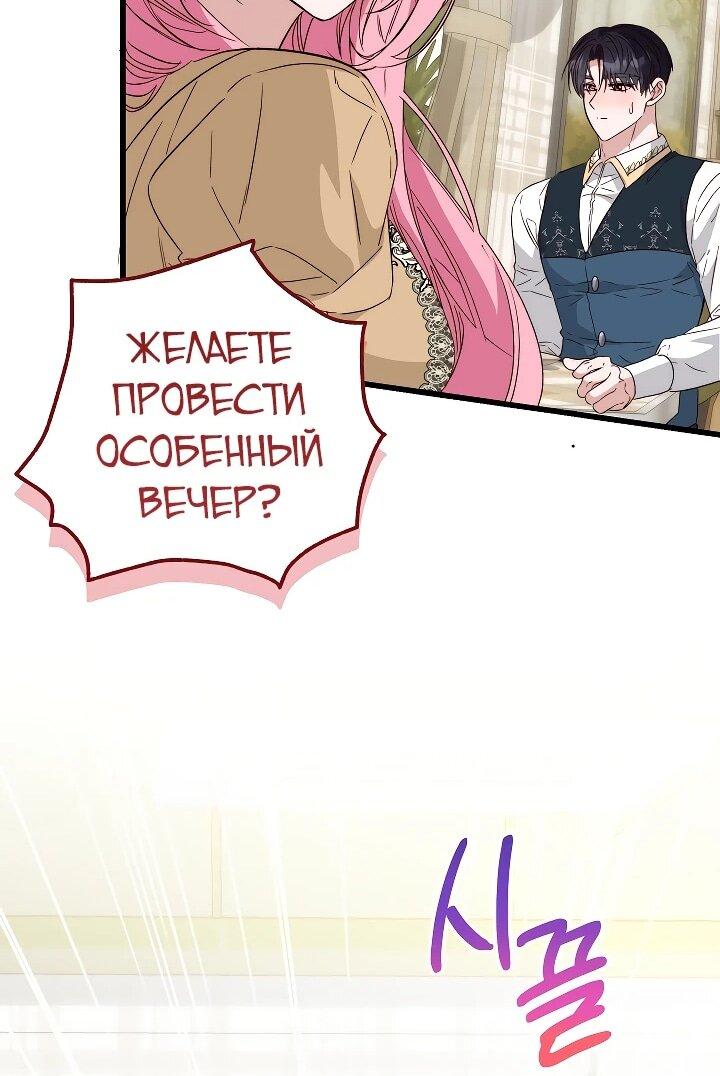 Манга Переродившаяся злодейка даёт обет целомудрия - Глава 24 Страница 55
