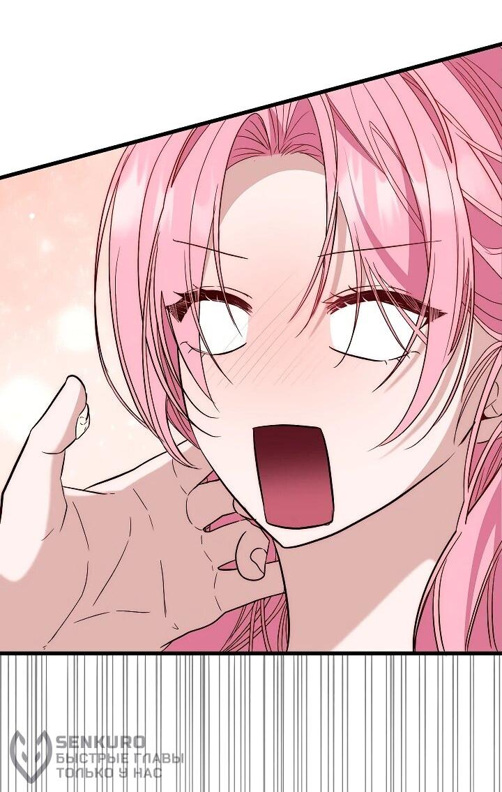 Манга Переродившаяся злодейка даёт обет целомудрия - Глава 24 Страница 43