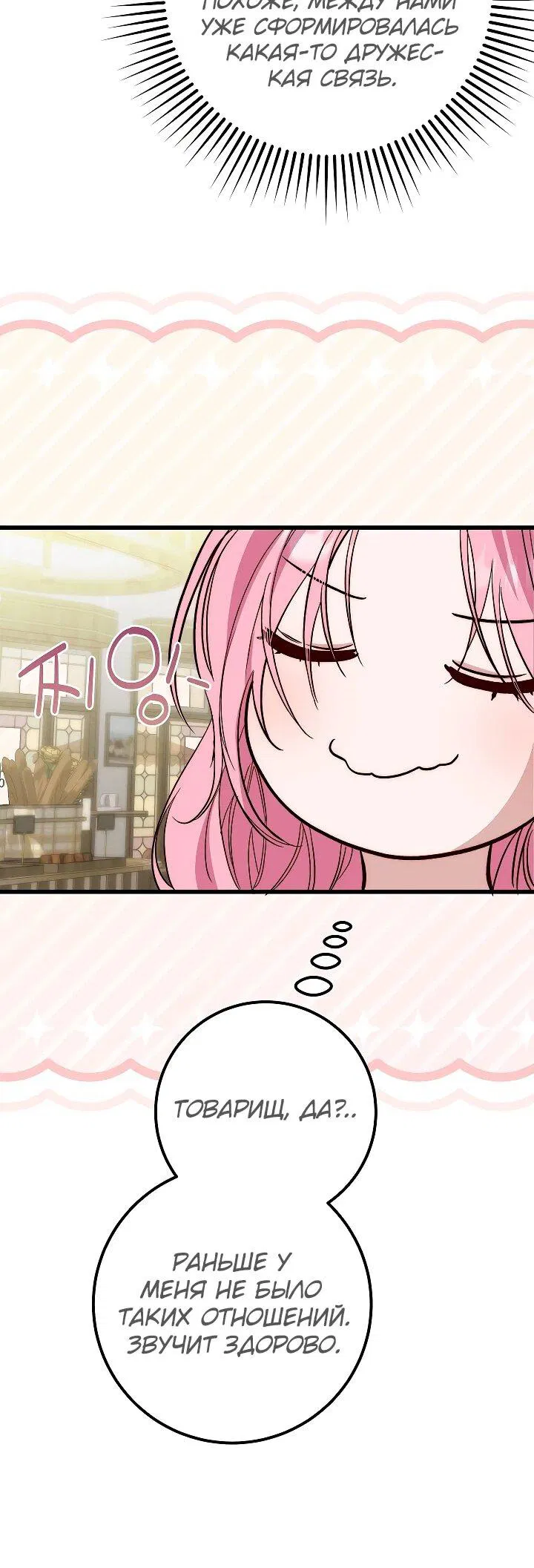 Манга Переродившаяся злодейка даёт обет целомудрия - Глава 24 Страница 50