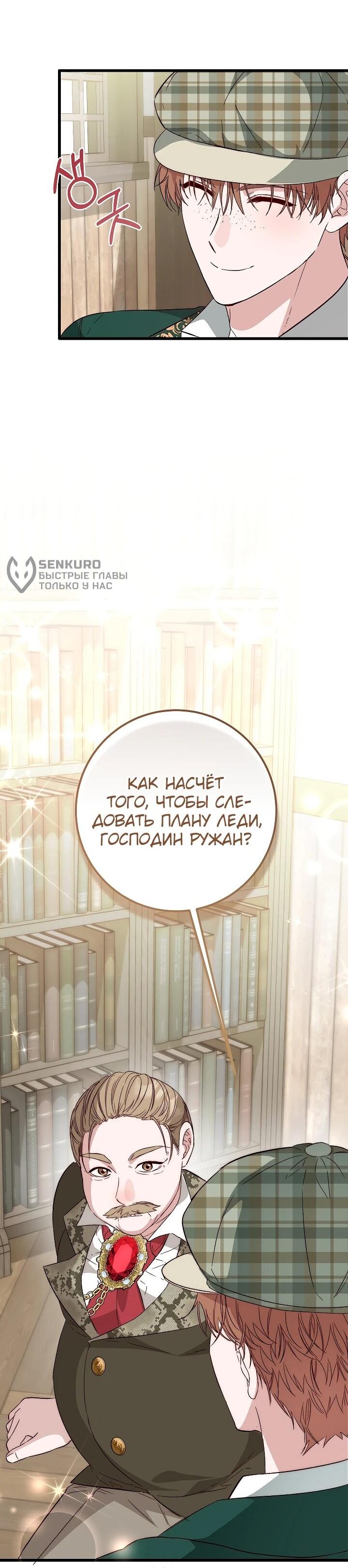 Манга Переродившаяся злодейка даёт обет целомудрия - Глава 23 Страница 26