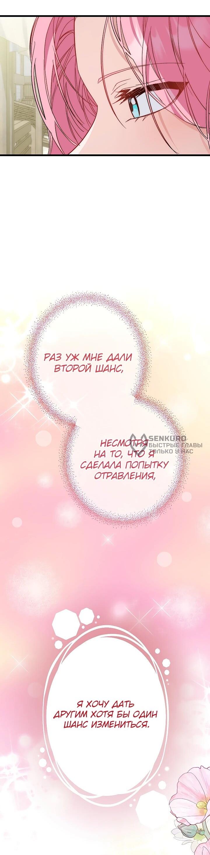 Манга Переродившаяся злодейка даёт обет целомудрия - Глава 23 Страница 57