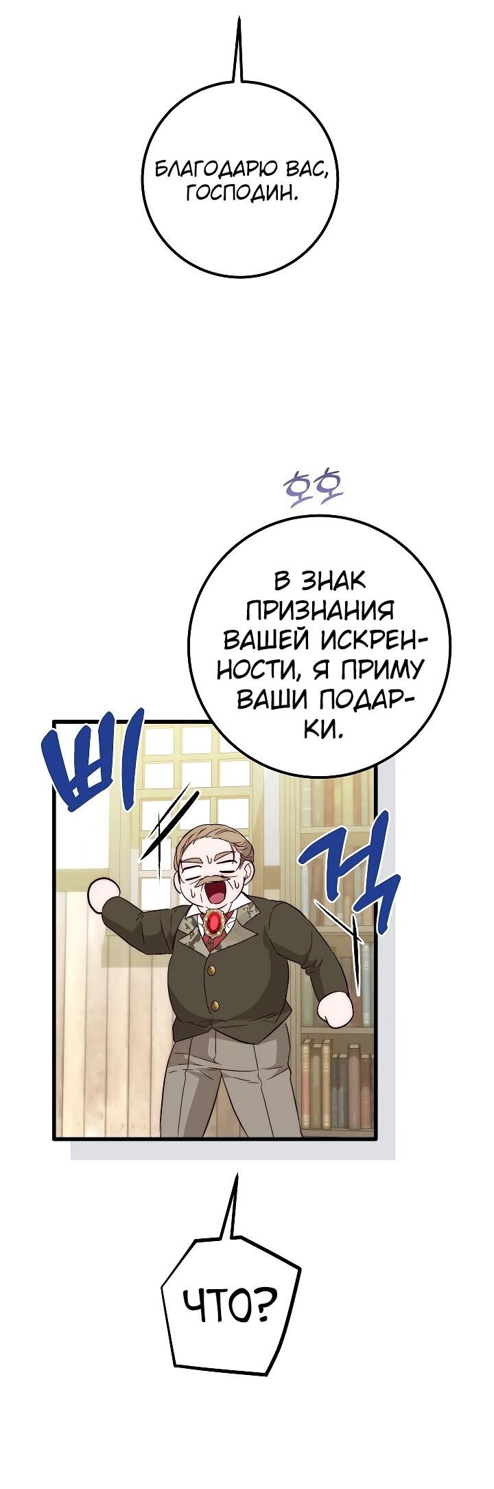 Манга Переродившаяся злодейка даёт обет целомудрия - Глава 23 Страница 36