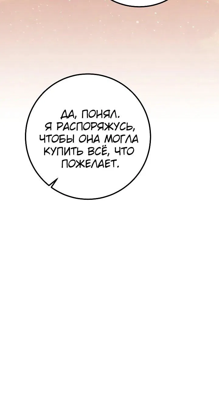 Манга Переродившаяся злодейка даёт обет целомудрия - Глава 23 Страница 44