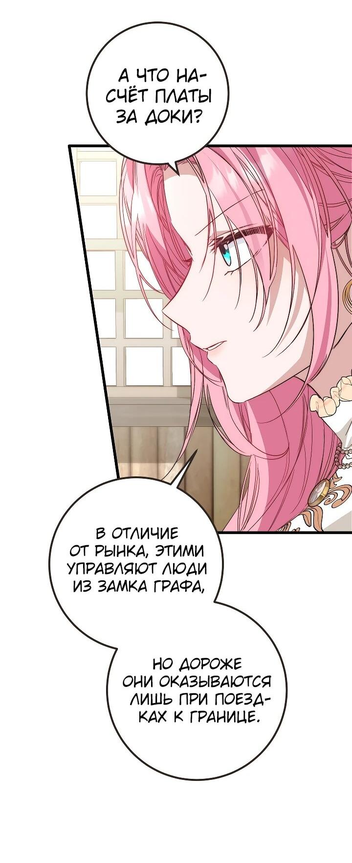 Манга Переродившаяся злодейка даёт обет целомудрия - Глава 23 Страница 13