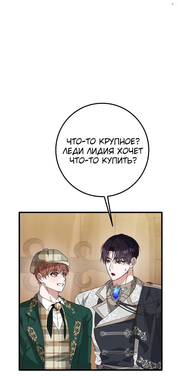 Манга Переродившаяся злодейка даёт обет целомудрия - Глава 23 Страница 46