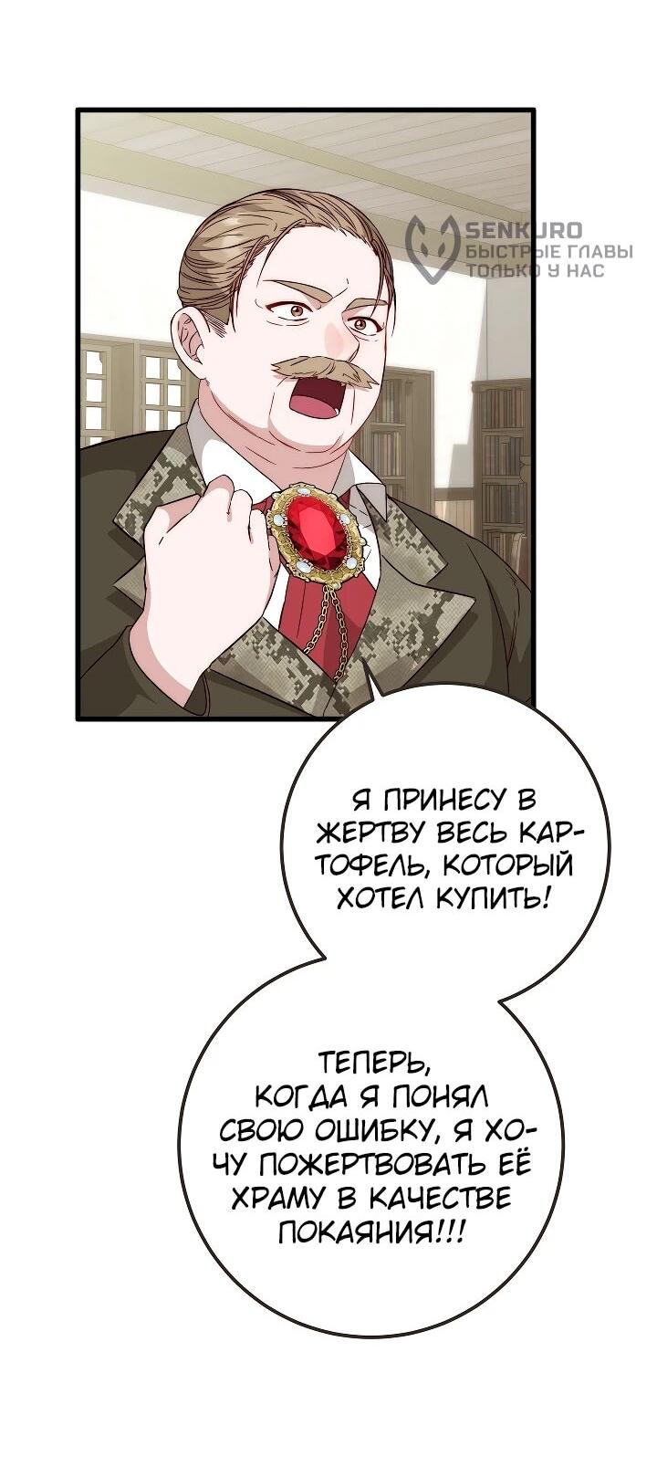 Манга Переродившаяся злодейка даёт обет целомудрия - Глава 23 Страница 30