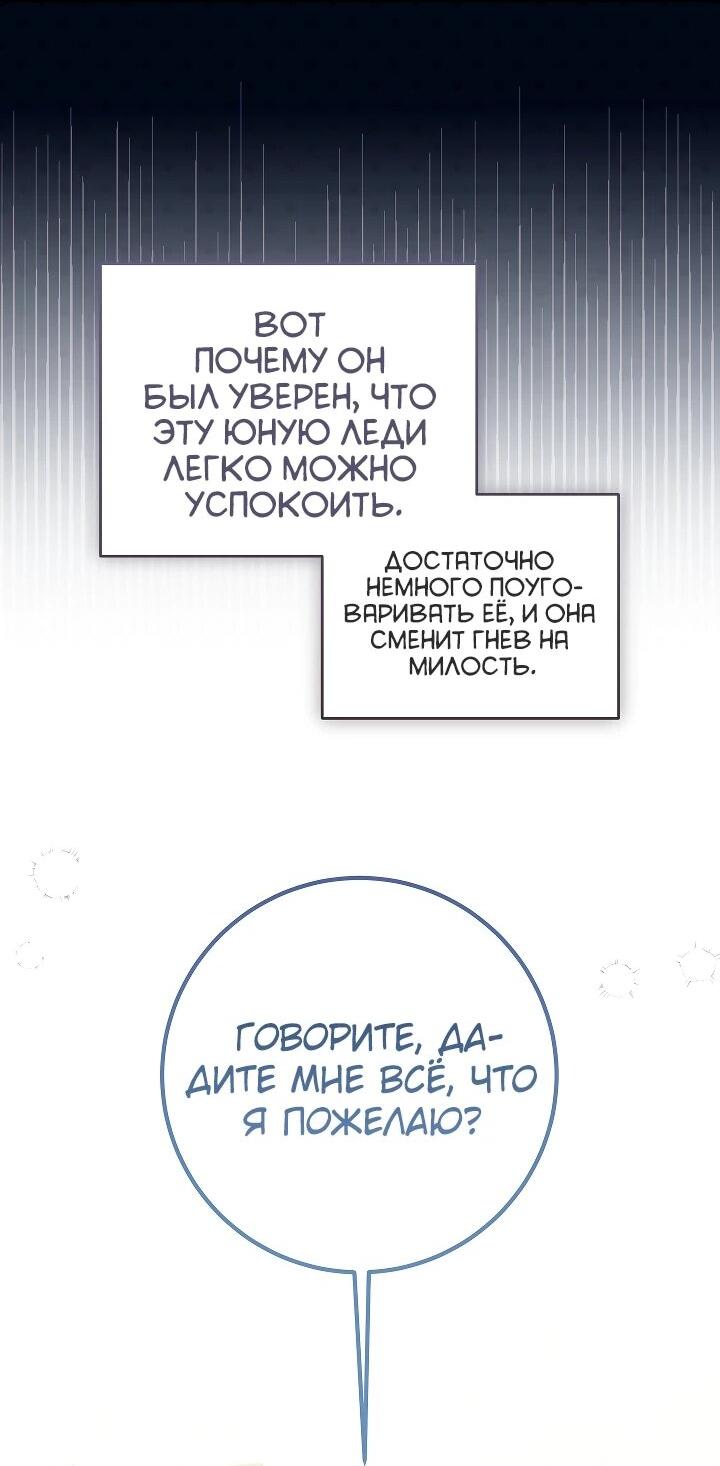 Манга Переродившаяся злодейка даёт обет целомудрия - Глава 23 Страница 3