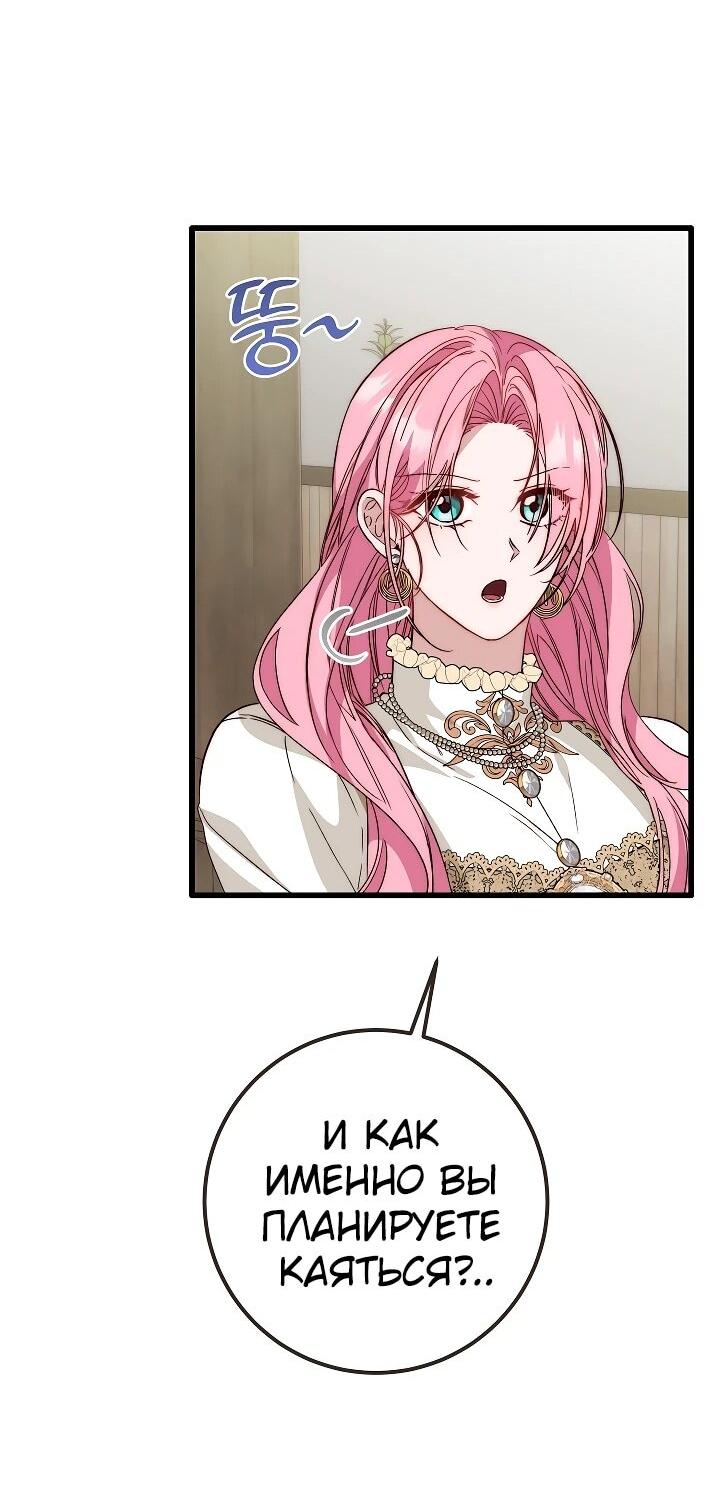 Манга Переродившаяся злодейка даёт обет целомудрия - Глава 23 Страница 29