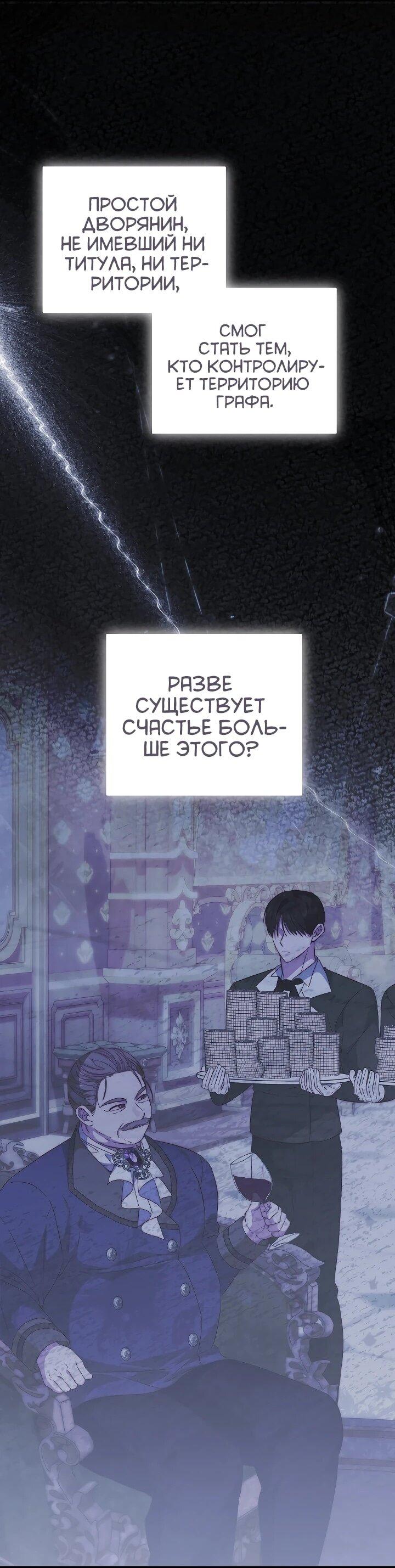 Манга Переродившаяся злодейка даёт обет целомудрия - Глава 23 Страница 2