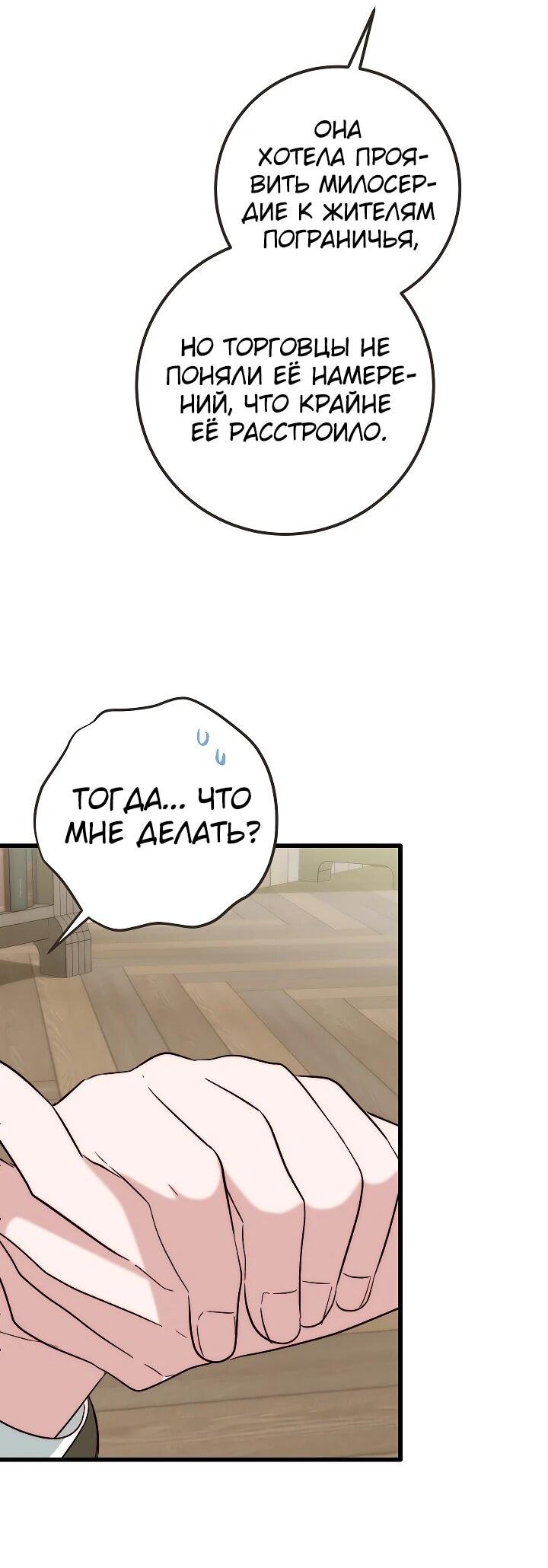 Манга Переродившаяся злодейка даёт обет целомудрия - Глава 23 Страница 25