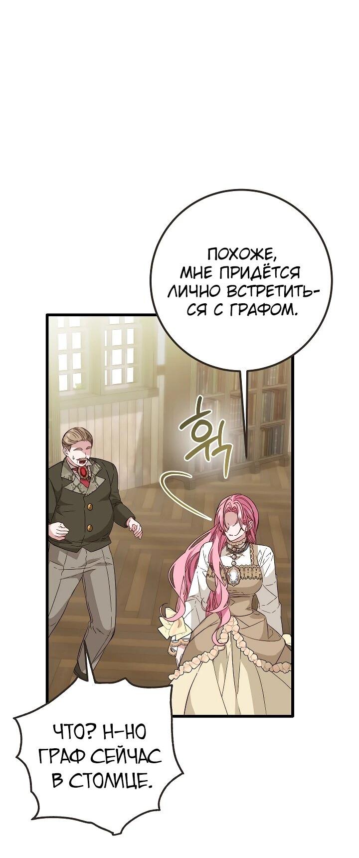 Манга Переродившаяся злодейка даёт обет целомудрия - Глава 23 Страница 16