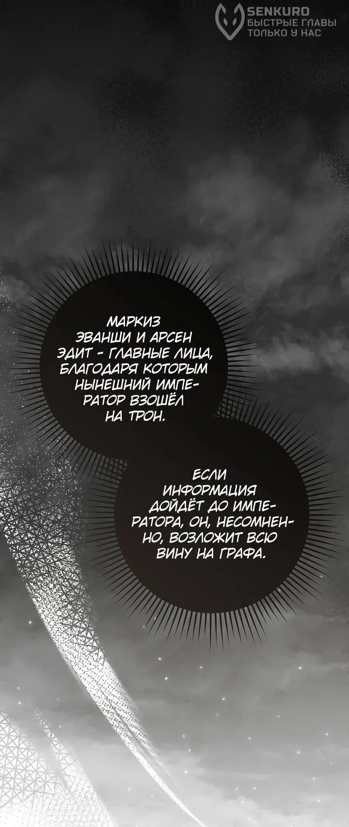 Манга Переродившаяся злодейка даёт обет целомудрия - Глава 23 Страница 19