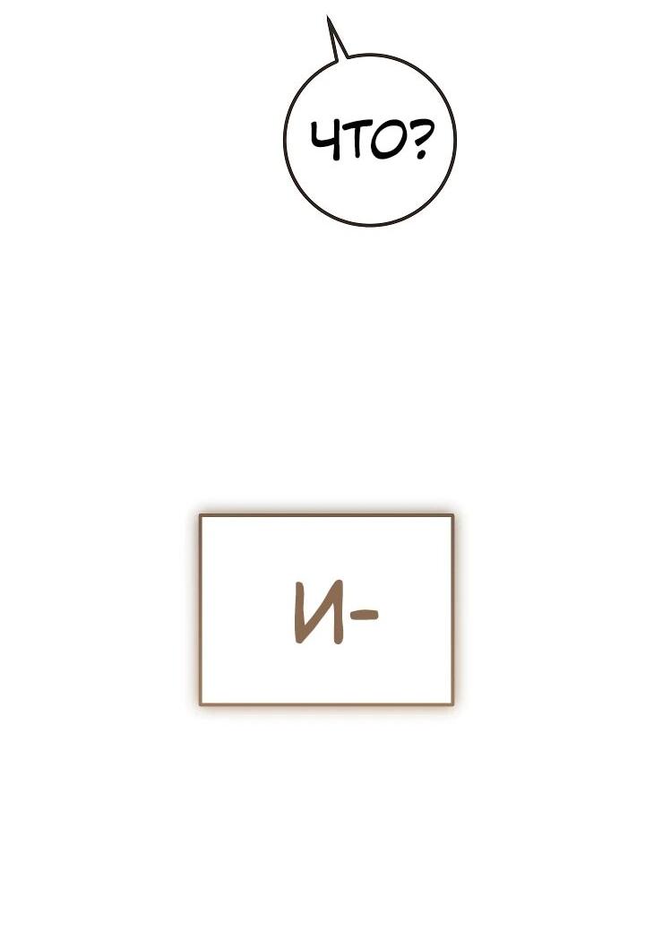 Манга Переродившаяся злодейка даёт обет целомудрия - Глава 23 Страница 56