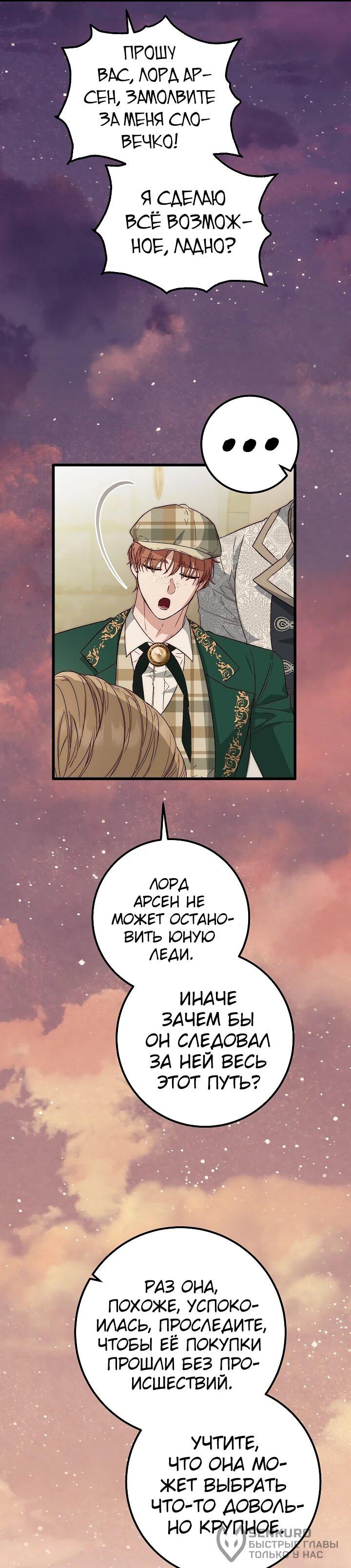 Манга Переродившаяся злодейка даёт обет целомудрия - Глава 23 Страница 43