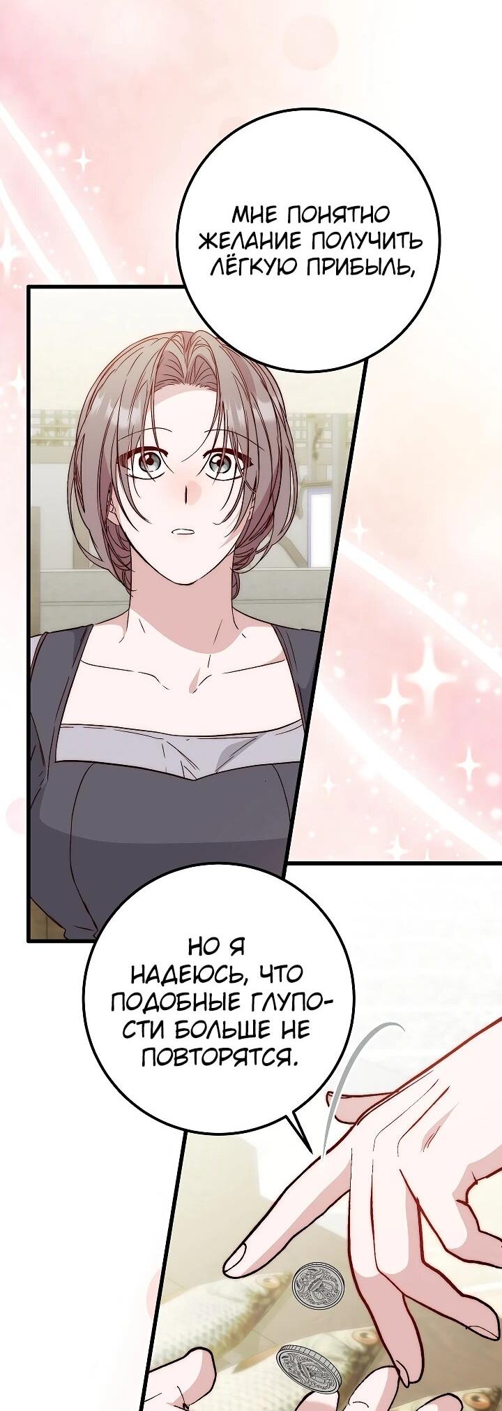 Манга Переродившаяся злодейка даёт обет целомудрия - Глава 23 Страница 59