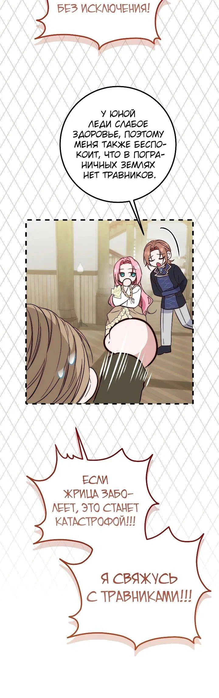 Манга Переродившаяся злодейка даёт обет целомудрия - Глава 23 Страница 33