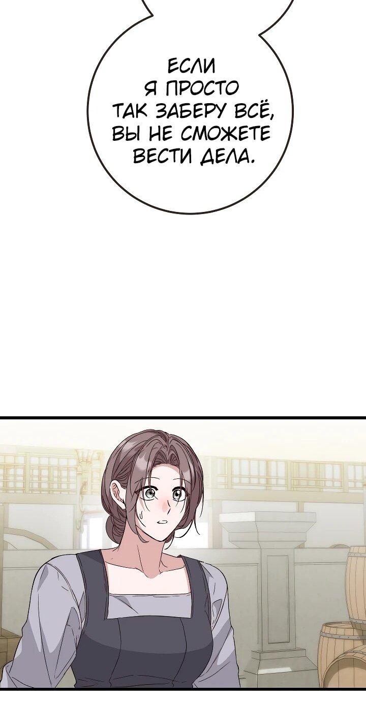 Манга Переродившаяся злодейка даёт обет целомудрия - Глава 23 Страница 55