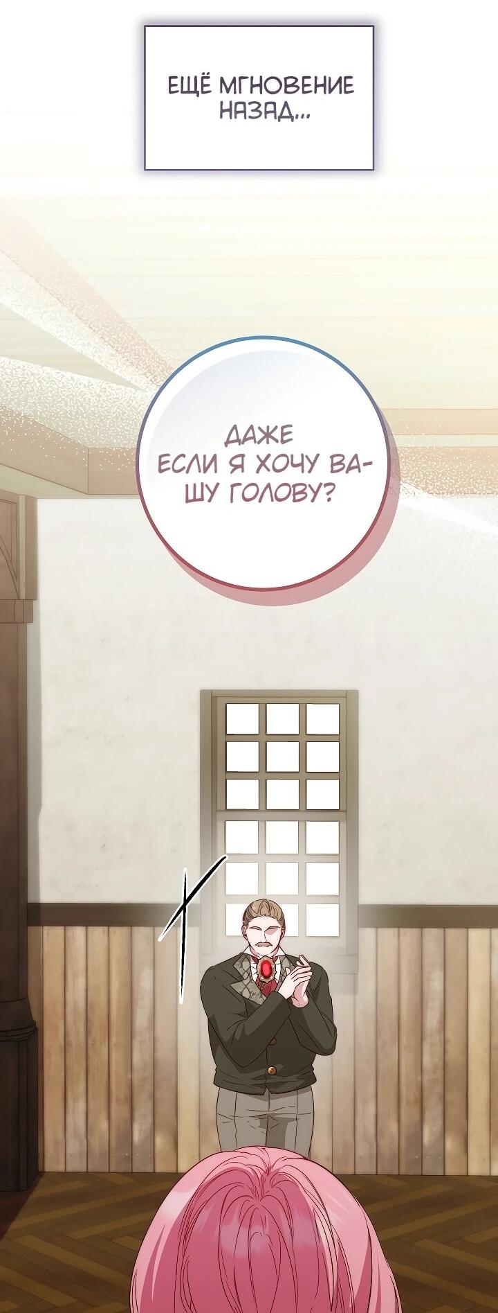 Манга Переродившаяся злодейка даёт обет целомудрия - Глава 23 Страница 5