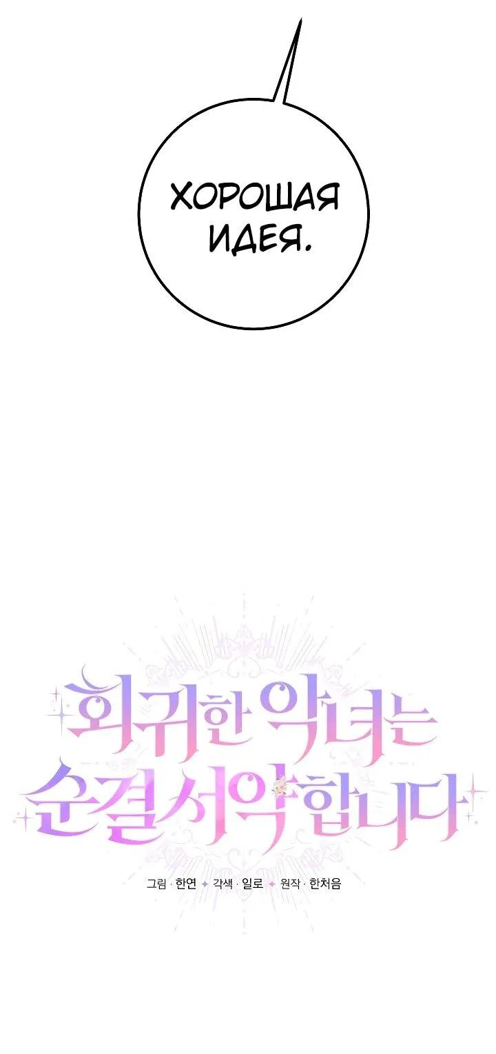 Манга Переродившаяся злодейка даёт обет целомудрия - Глава 23 Страница 48