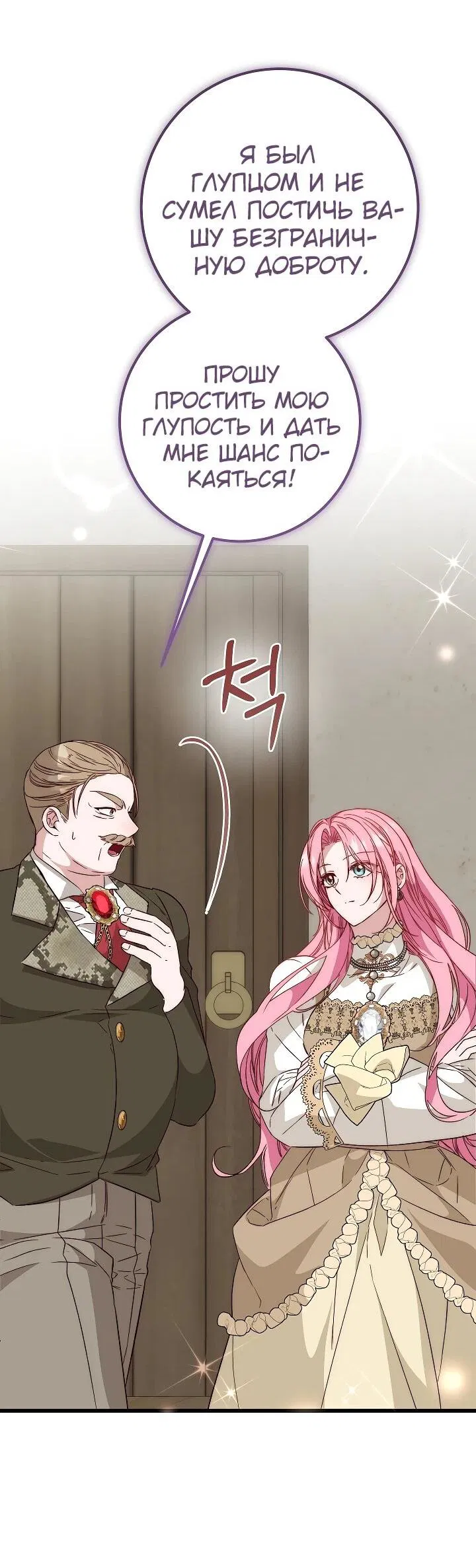 Манга Переродившаяся злодейка даёт обет целомудрия - Глава 23 Страница 28