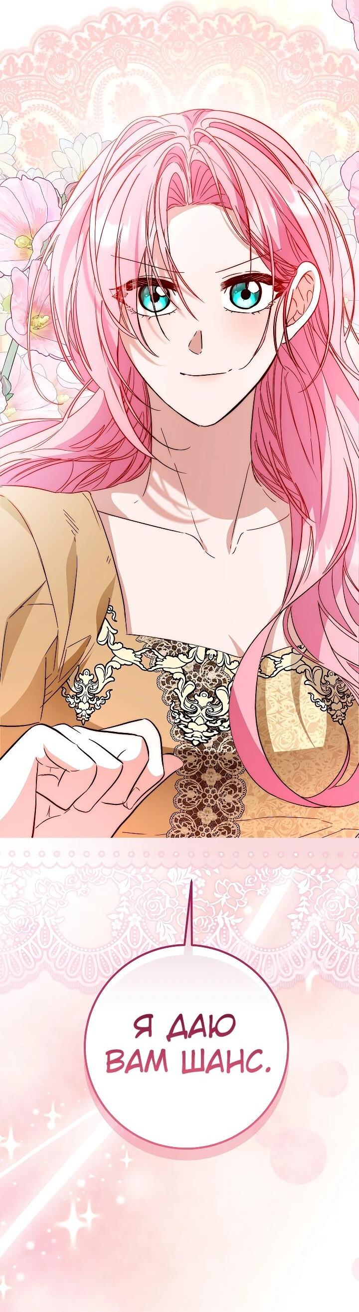 Манга Переродившаяся злодейка даёт обет целомудрия - Глава 23 Страница 58