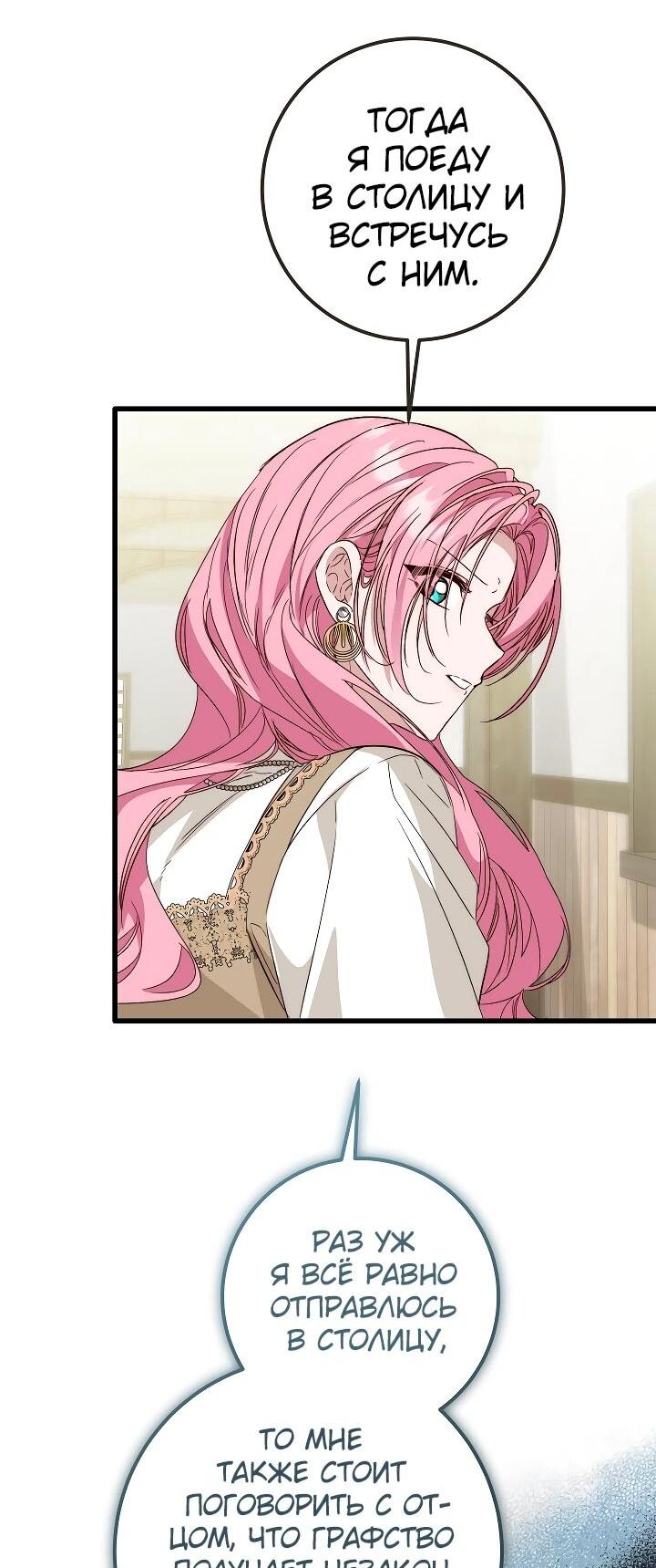 Манга Переродившаяся злодейка даёт обет целомудрия - Глава 23 Страница 17