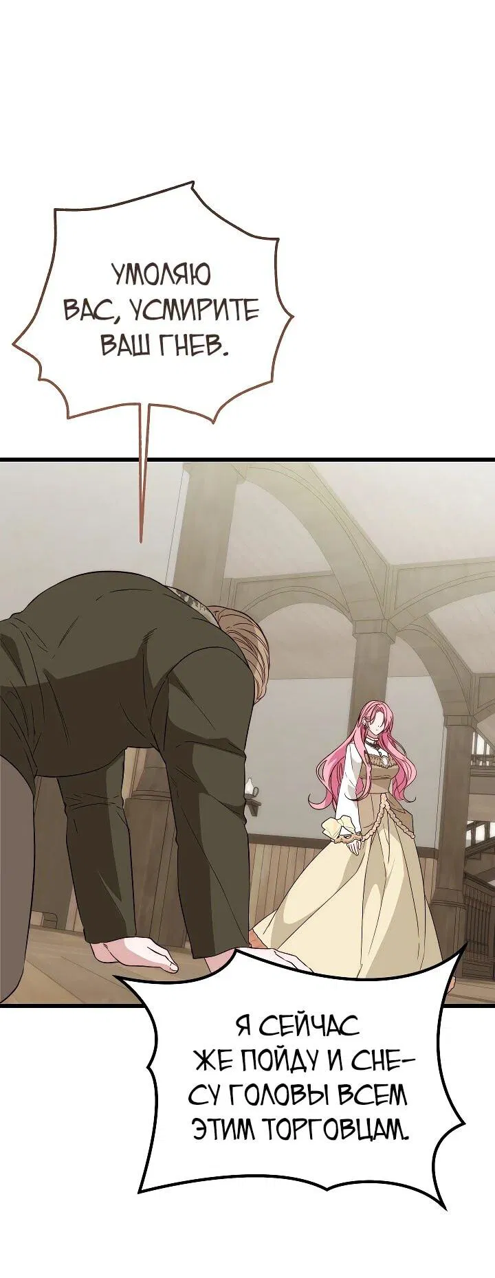 Манга Переродившаяся злодейка даёт обет целомудрия - Глава 23 Страница 21