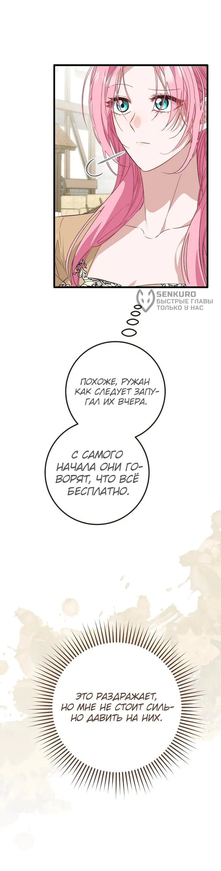 Манга Переродившаяся злодейка даёт обет целомудрия - Глава 23 Страница 53