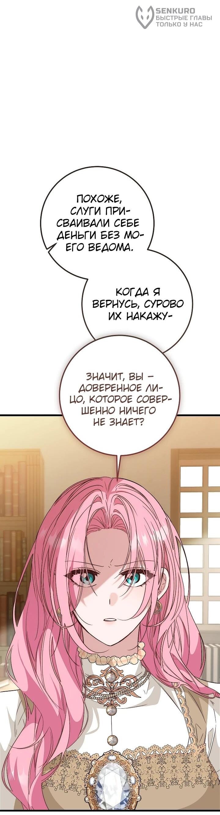 Манга Переродившаяся злодейка даёт обет целомудрия - Глава 23 Страница 15