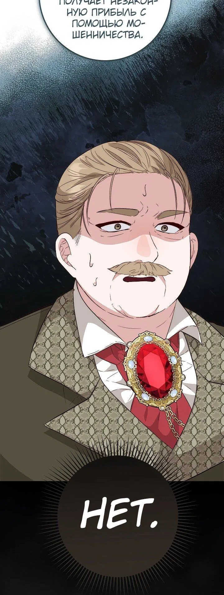 Манга Переродившаяся злодейка даёт обет целомудрия - Глава 23 Страница 18