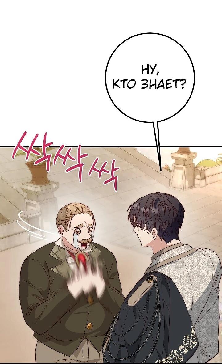 Манга Переродившаяся злодейка даёт обет целомудрия - Глава 23 Страница 42