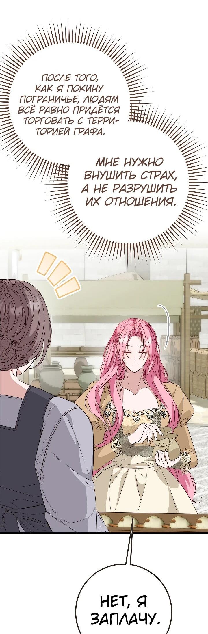 Манга Переродившаяся злодейка даёт обет целомудрия - Глава 23 Страница 54