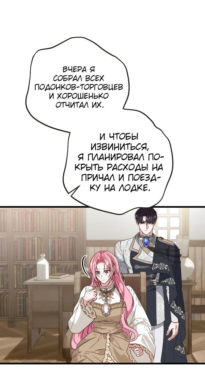 Манга Переродившаяся злодейка даёт обет целомудрия - Глава 23 Страница 9