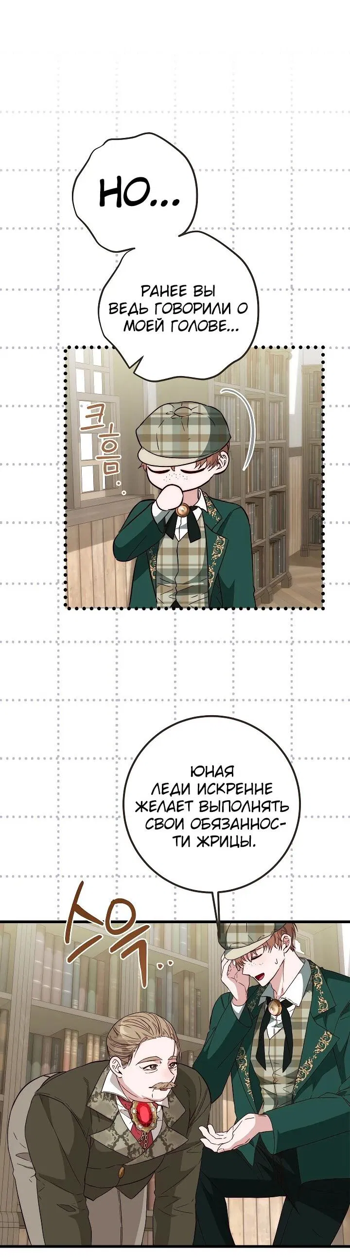 Манга Переродившаяся злодейка даёт обет целомудрия - Глава 23 Страница 24