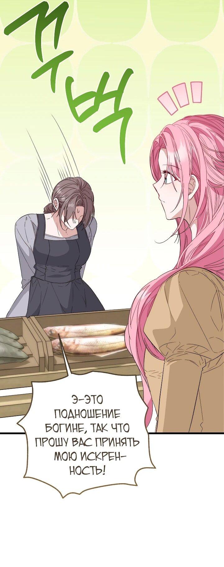 Манга Переродившаяся злодейка даёт обет целомудрия - Глава 23 Страница 52