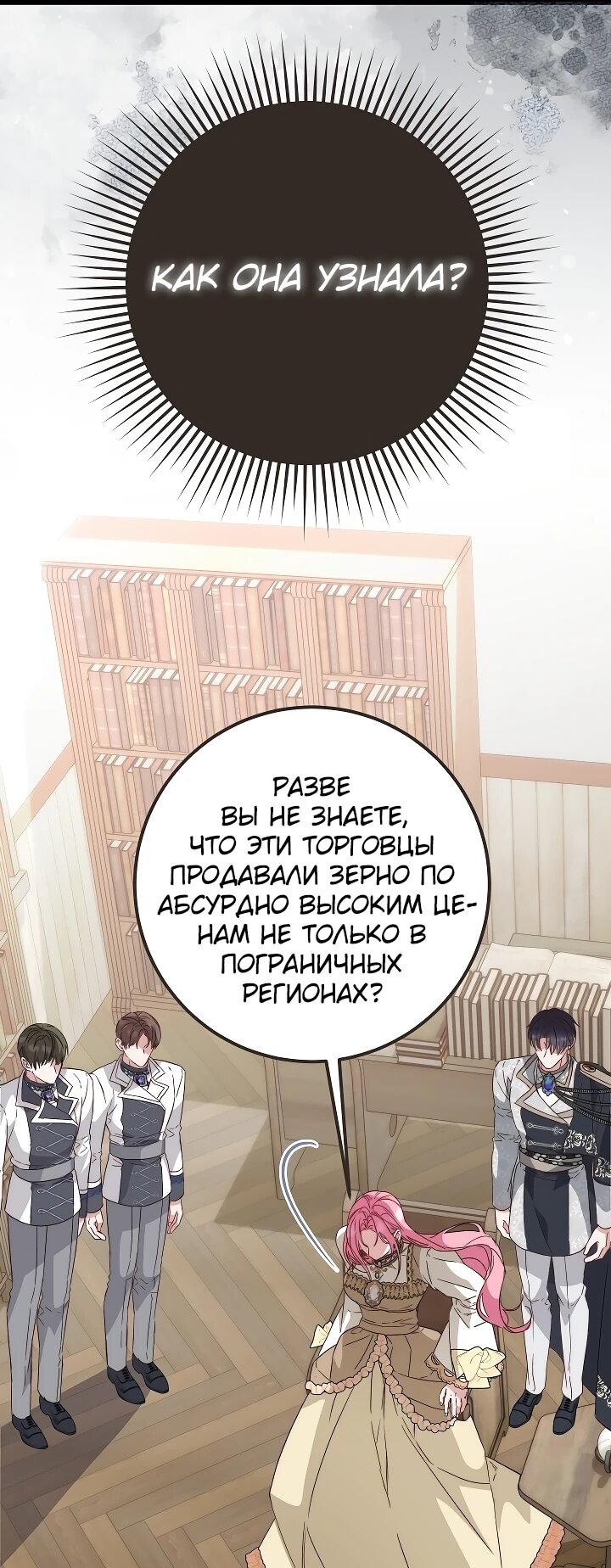 Манга Переродившаяся злодейка даёт обет целомудрия - Глава 23 Страница 11