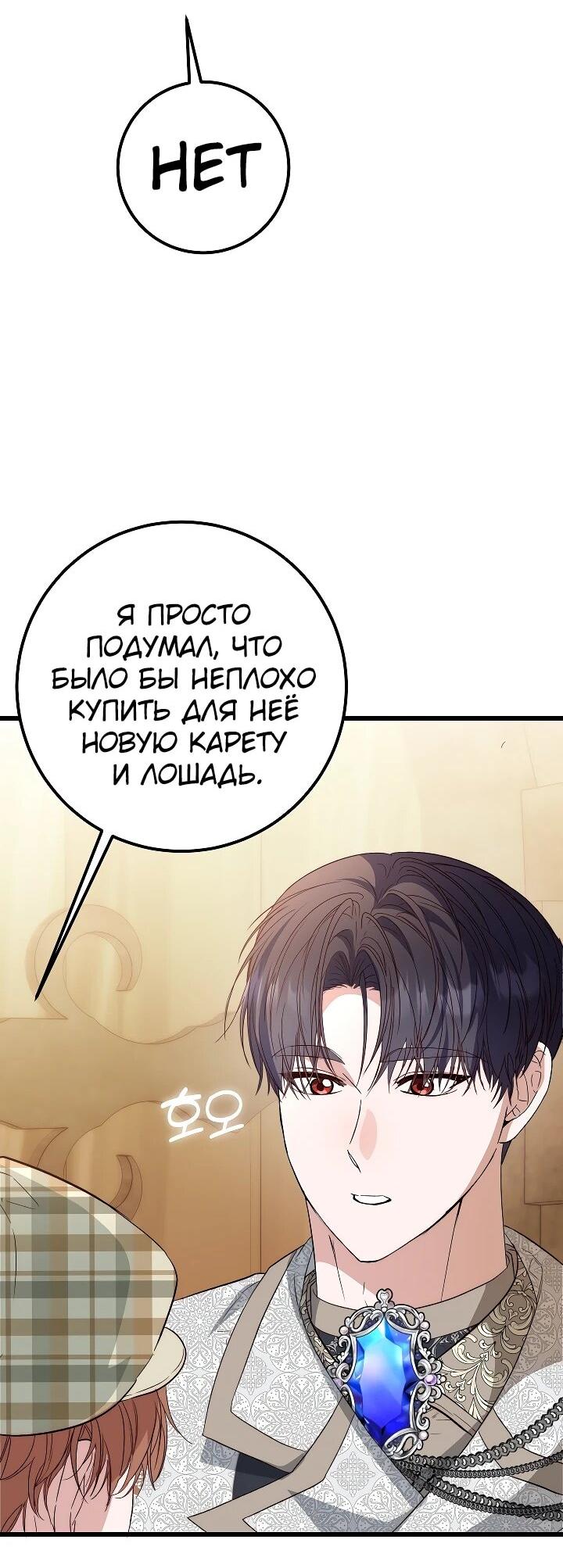 Манга Переродившаяся злодейка даёт обет целомудрия - Глава 23 Страница 47