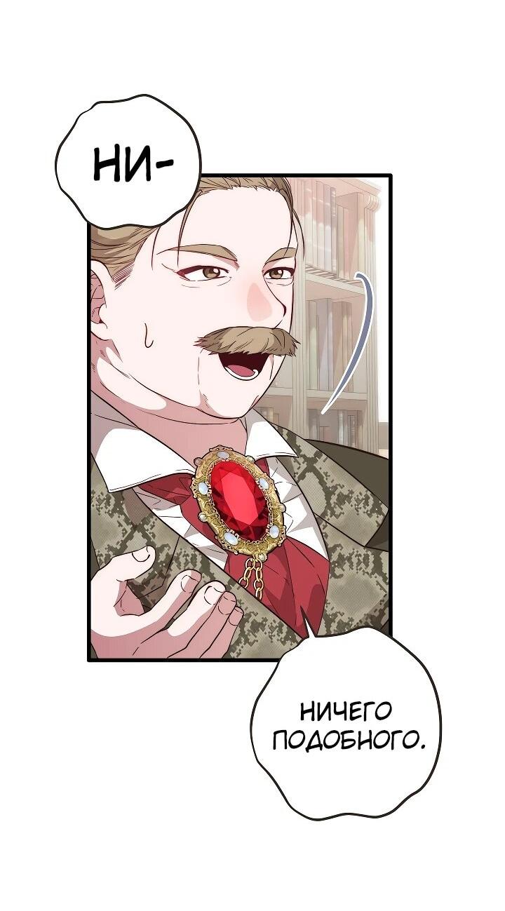 Манга Переродившаяся злодейка даёт обет целомудрия - Глава 23 Страница 8