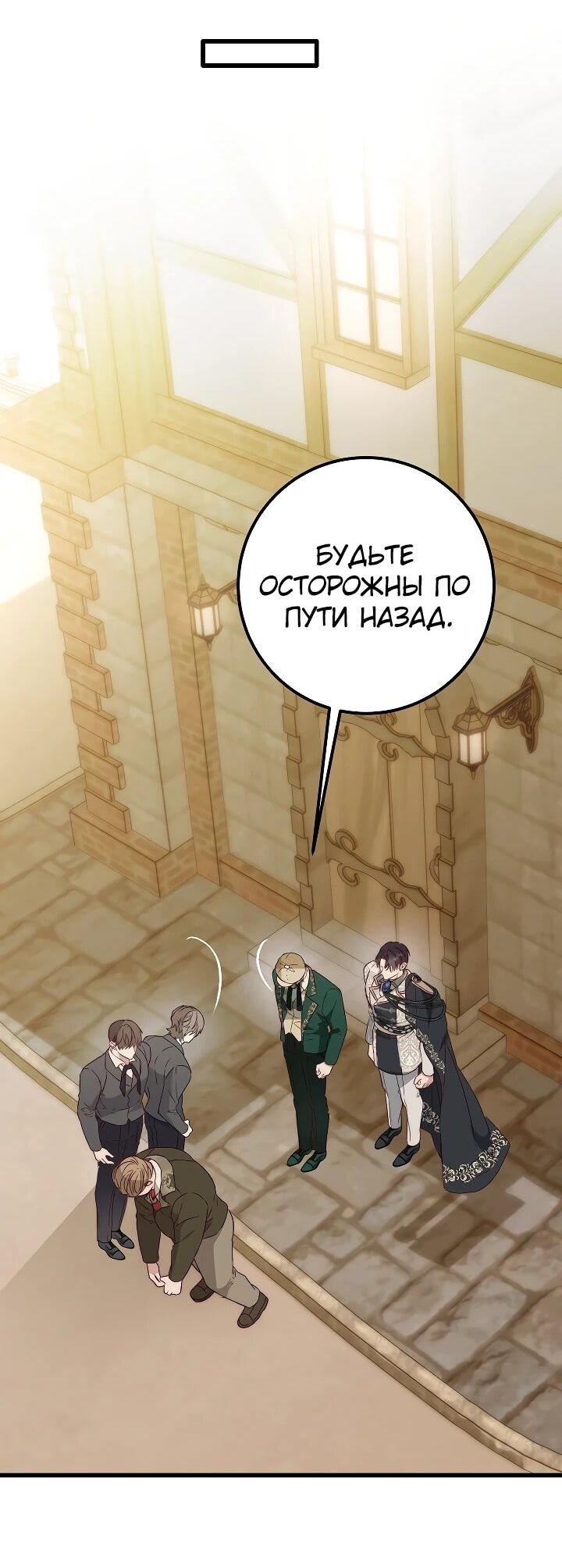 Манга Переродившаяся злодейка даёт обет целомудрия - Глава 23 Страница 40