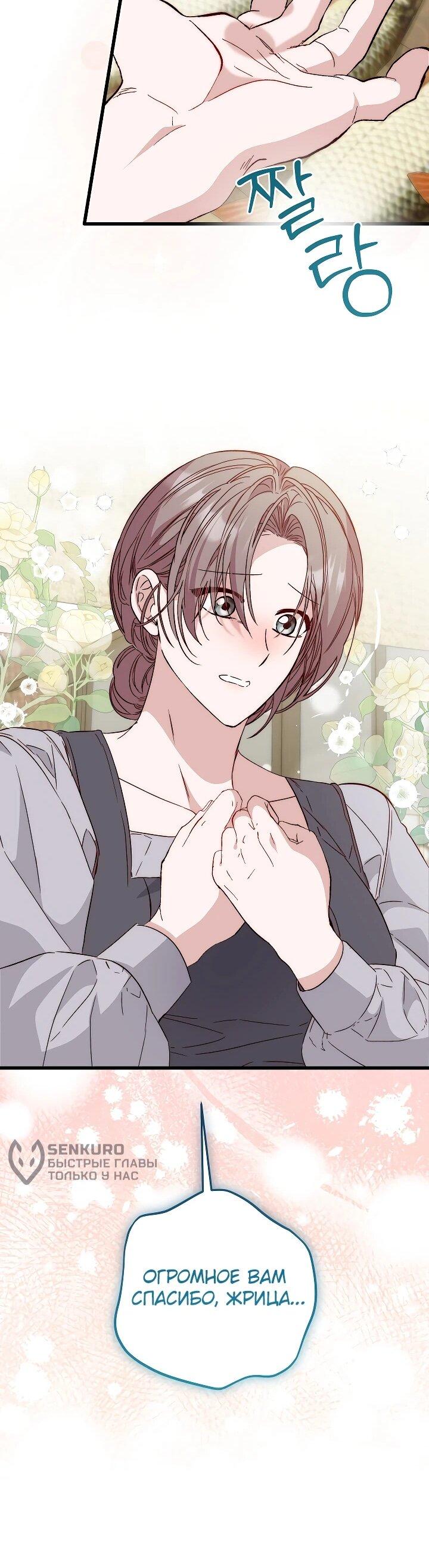 Манга Переродившаяся злодейка даёт обет целомудрия - Глава 23 Страница 60