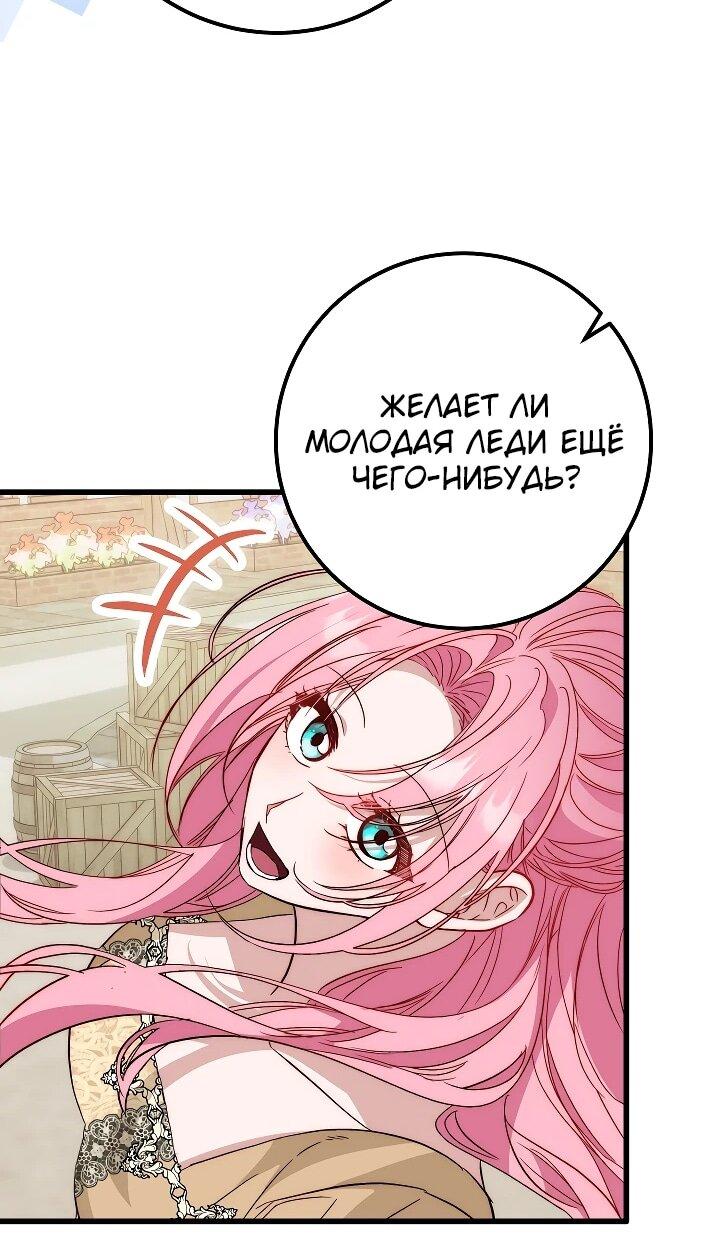 Манга Переродившаяся злодейка даёт обет целомудрия - Глава 23 Страница 66