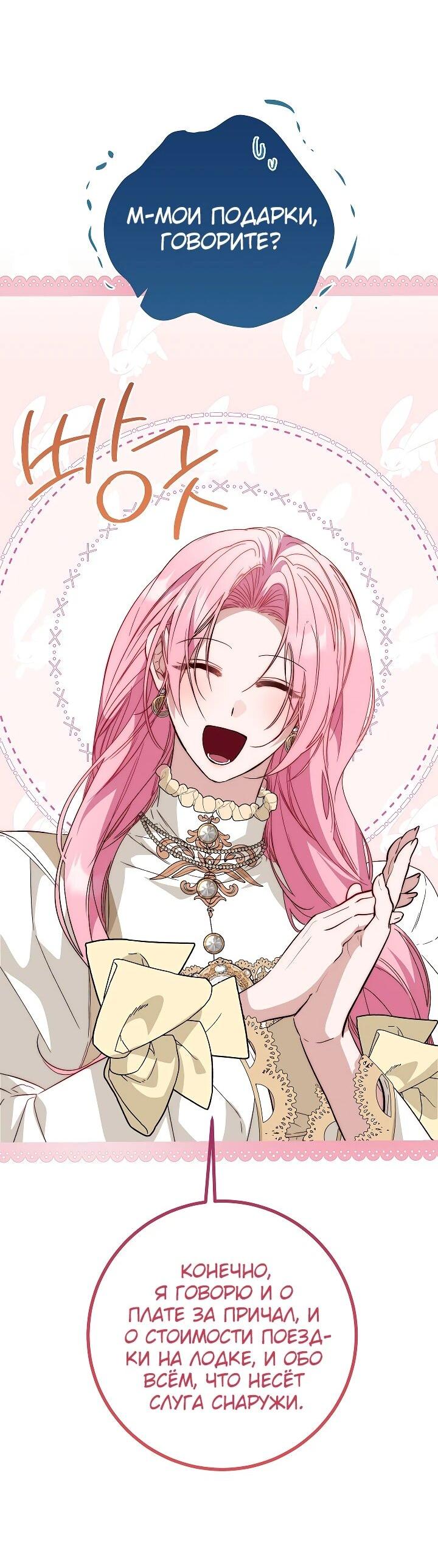 Манга Переродившаяся злодейка даёт обет целомудрия - Глава 23 Страница 37